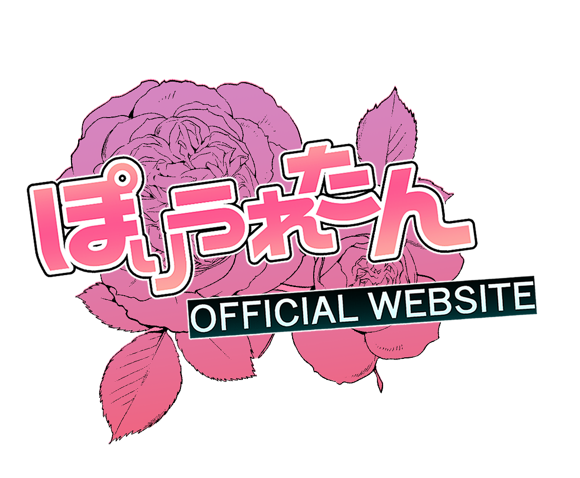 ぽりうれたん 短編集
